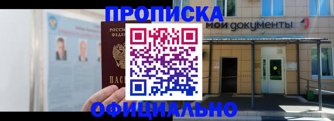 временная регистрация купить в Комсомольске-на-Амуре
