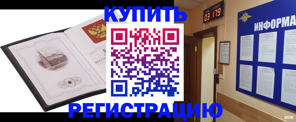 купить прописку в Комсомольске-на-Амуре