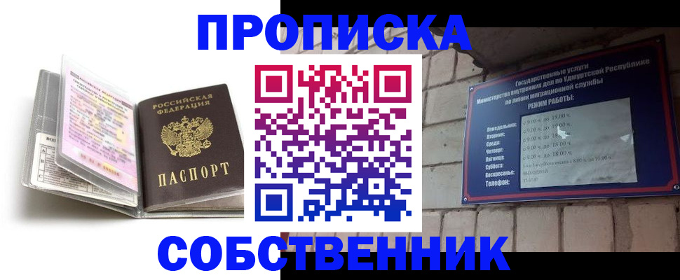 купить прописку в Комсомольске-на-Амуре